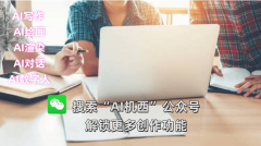 它们能让你和计较机高兴地“聊